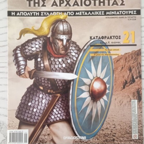 Warriors of Antiquity magazine, 12 issues, DeAgostini