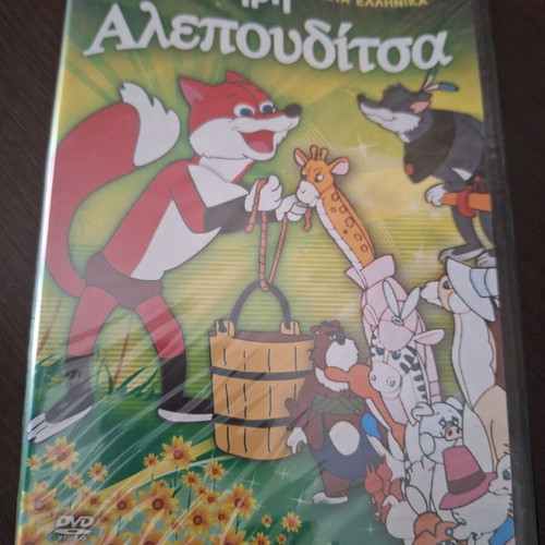 The Cunning Little Fox DVD new, dubbed