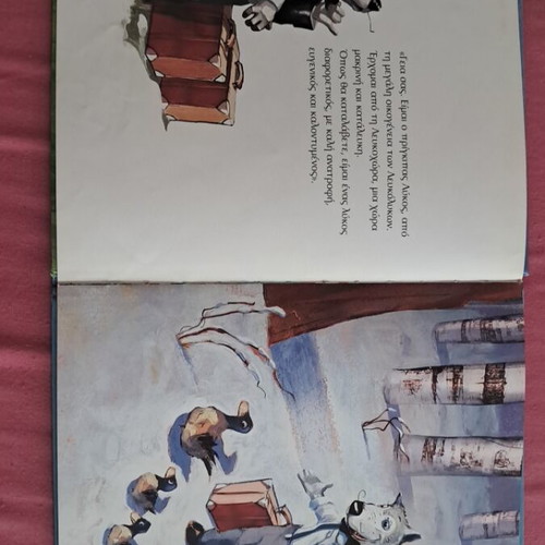 Enas Lykos, Ma Ti Lykos! children's book