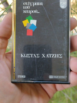 Kostas Chatzis Stigmata tou Kairou cassette tape, laiko