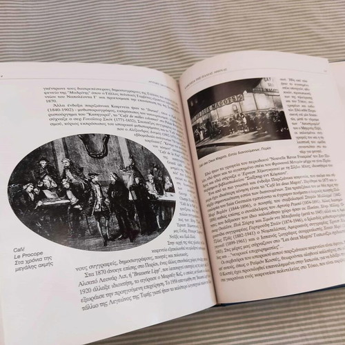 Kafeneia tis Palias Athinas book like new