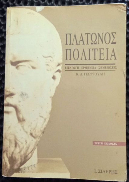 Πλάτωνος Πολιτεία, τόμος