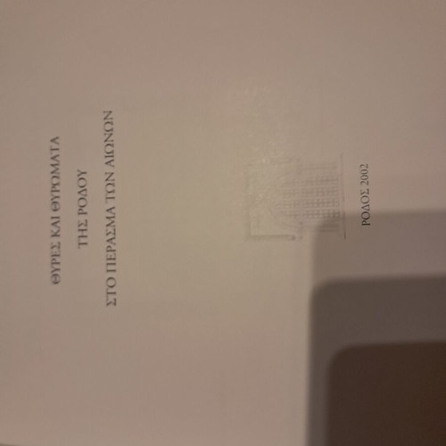 Doors and Doorways of Rhodes Through the Ages hardcover new