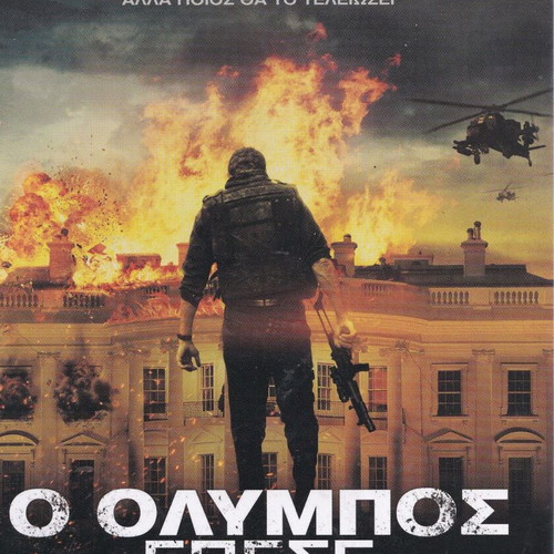 DVD Olympus Has Fallen like new, action thriller with subtitles