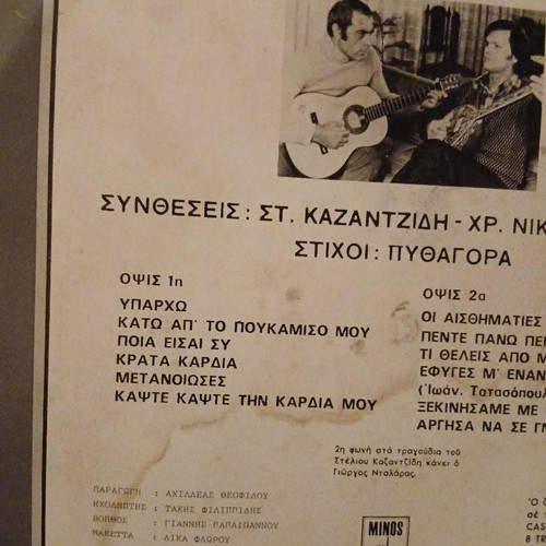 Kazantzidis vinyl record