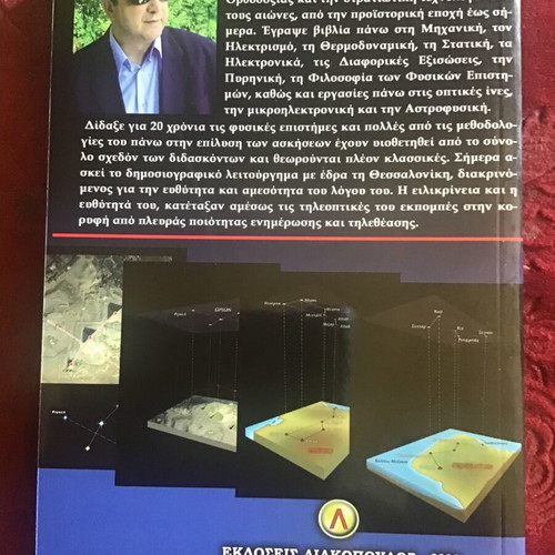 Sta Ichni Ton Theon literary book