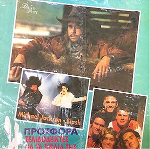 Αφισόραμα Οκτόβρης 1995 τεύχος 150 ,Micheal Jackson , Guns And roses, Slash Brad Pit