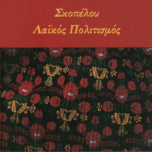 Skopelos Folk Culture book by Adamantios Sampson