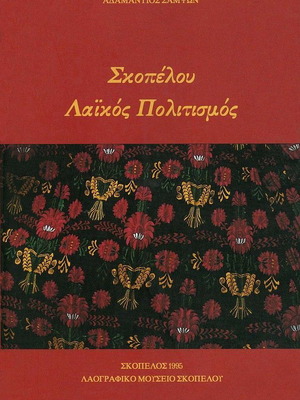 Skopelos Folk Culture book by Adamantios Sampson