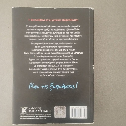 Stephen King Beautiful Sleepers book used, Greek