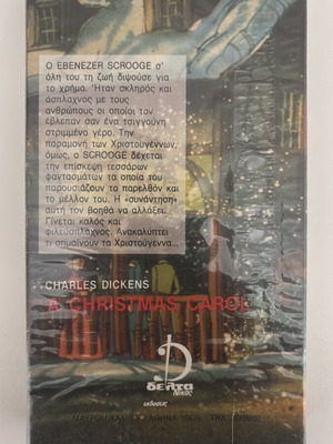 Christmas Story VHS new, dubbed in Greek