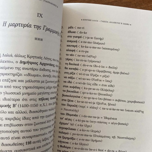 Kritiki Lalia by Emmanouil Giannakakis book