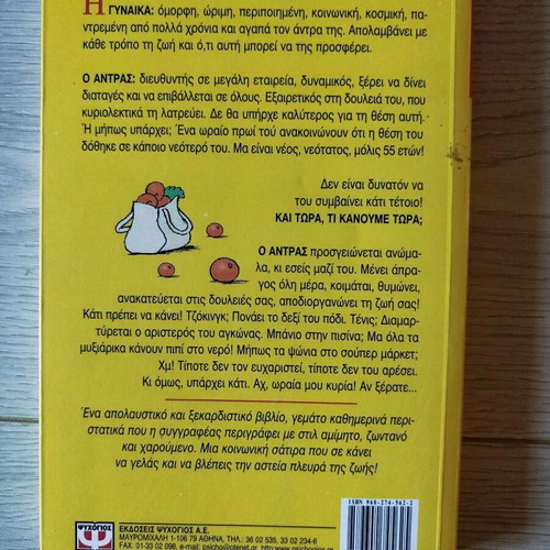 Kardoula Mou Ti Skeftesai? by Nicol De Bron book like new