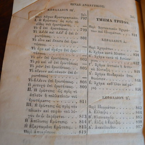 Book K. Asopios Peri Ellinikis Syntaxeos used, 1838 edition