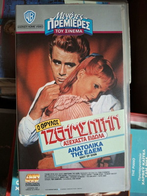 2 collectible video cassettes with James Dean