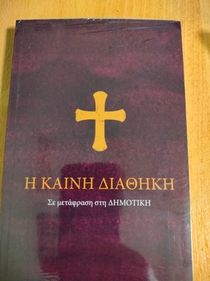 The New Testament new, sealed