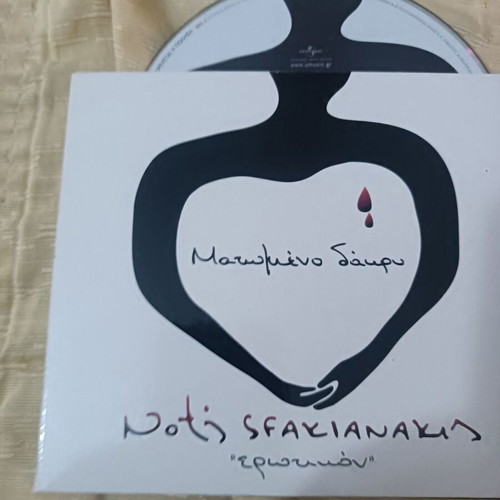 Notis Sfakianakis 5 CDs 100+ Unforgettable Hits new, laiko