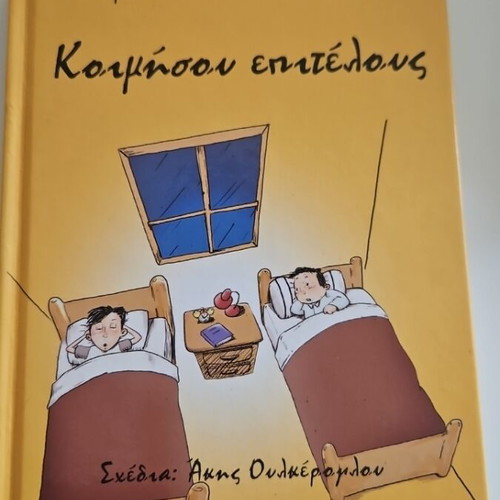 Koimisou Epitelos Children's Book new, Greek