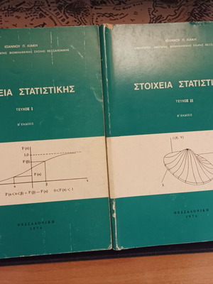Statistics Elements Ioannis Liakis used, volumes 1 and 2
