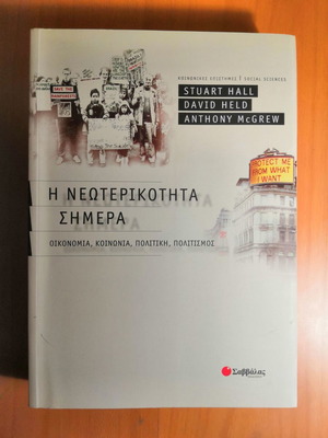 Η Νεωτερικότητα Σήμερα βιβλίο σε άριστη κατάσταση