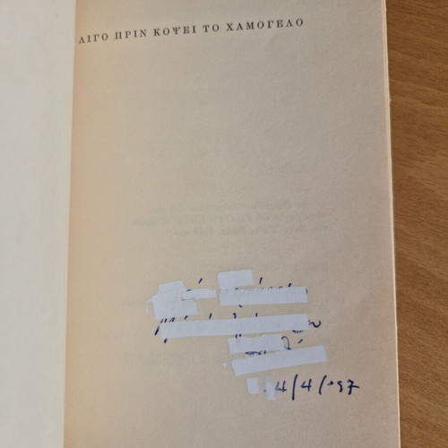 Ligo Prin Kopsei To Hamogelo poetry book used, Anthi Maroniti