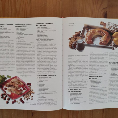 All the Sweets of the World Cookbook used, Greek language