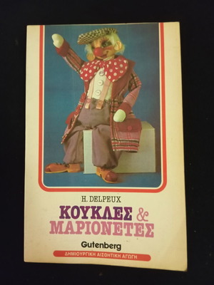 Dolls and Marionettes Gutenberg book like new