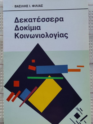 Fourteen Sociology Essays used, Vasilis I. Filias