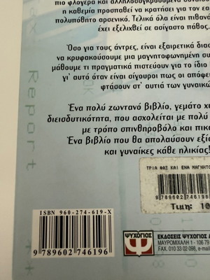 Τρία φαξ και ένα μαγνητόφωνο της Έστερ Βιλάρ, μεταχειρισμένο
