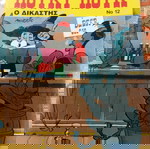  Κόμικς Λούκι Λουκ Μαμούθ Κόμικς               Ο Δικαστής Νο 12