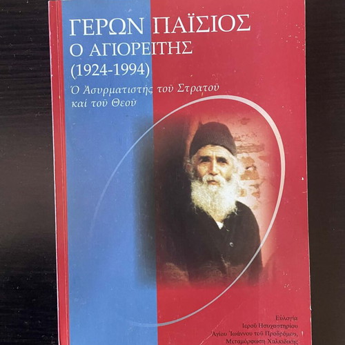 Book "Geron Paisios" used in good condition