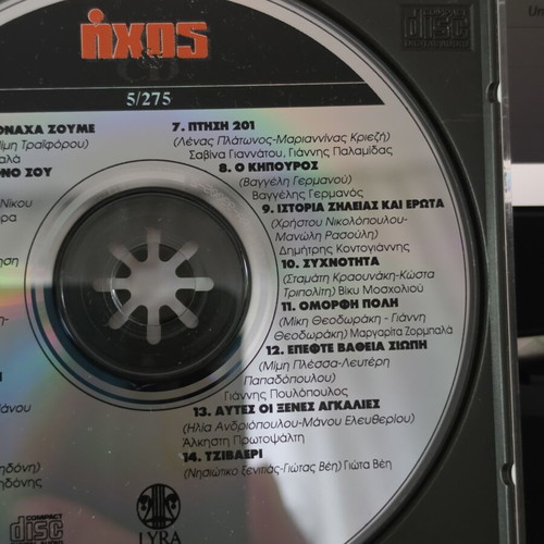 CD "Ihos Stihos Epoxes" 1996 Lyra like new, entechno