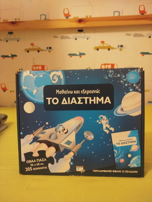 Psychogios puzzle game like new