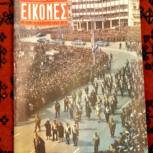 Eikones magazine issue 439, March 20 1964 new