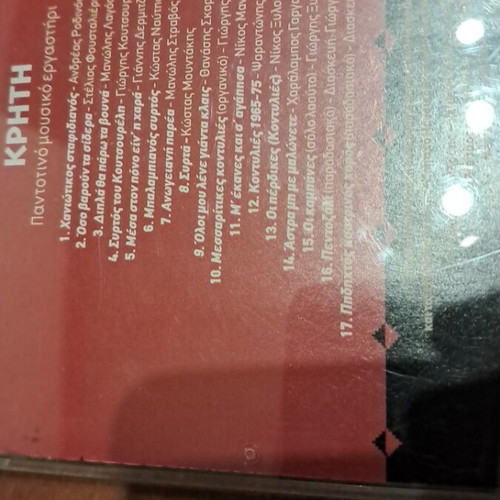 Kriti To Pantotino Ergastiri CD like new, traditional