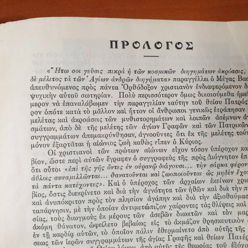 Ta tou Osiou Patros Imon Ephraim tou Syrou book used, Greek