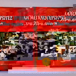  Οι μεγάλοι έρωτες του 20ου αιώνα