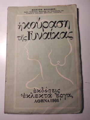 The Fatigue of Woman used book 1966