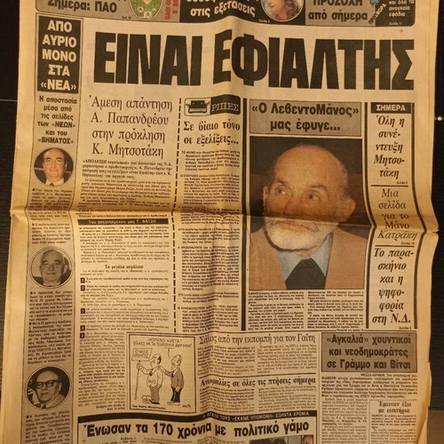 Ta Nea newspaper used, death of Manos Katrakis 3/9/1984