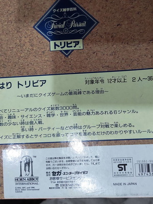 Sega Trivial Pursuit Japanese Edition like new, rare collectible