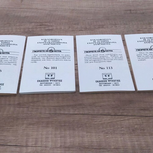Mini Books "Γνωρίστε σε πέντε λεπτά" used, set of 4