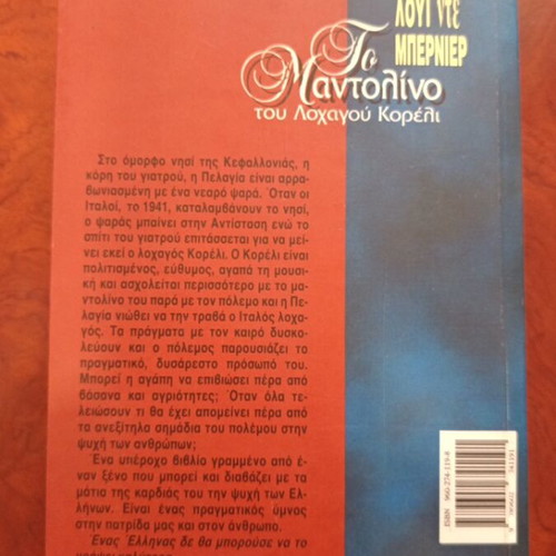 The Mandolin of Captain Corelli used Greek literature book