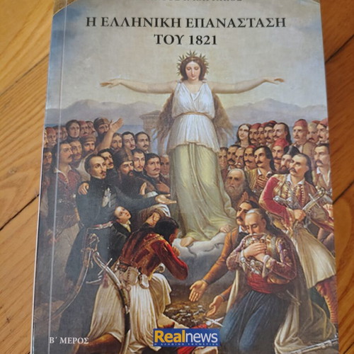 The Greek Revolution Part B like new, history book