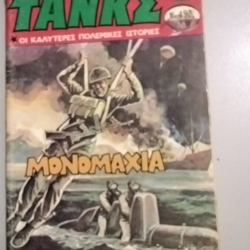 Tanks 492 used comic book