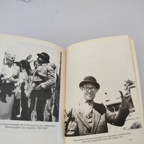 Book Giannis Kairofylas Armandos Delapatridis used, Filippoti 1989