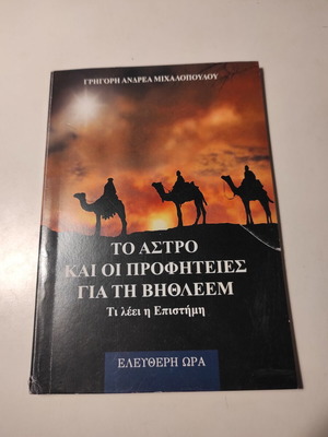 The Star and the Prophecies for Bethlehem used book