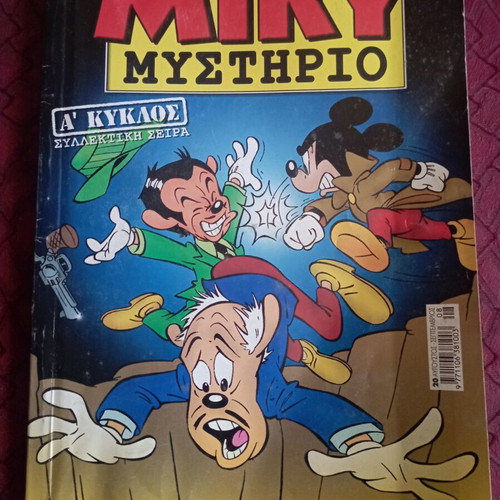 Miky Mystirio comic used, Greek language