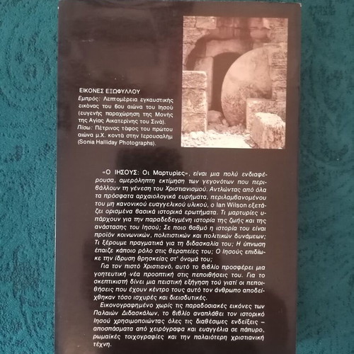 Ian Wilson Jesus The Testimonies book like new