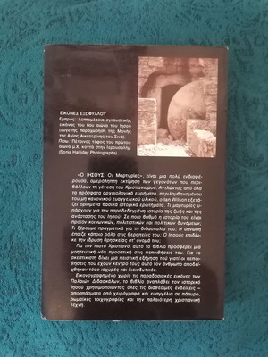 Ian Wilson Jesus The Testimonies book like new