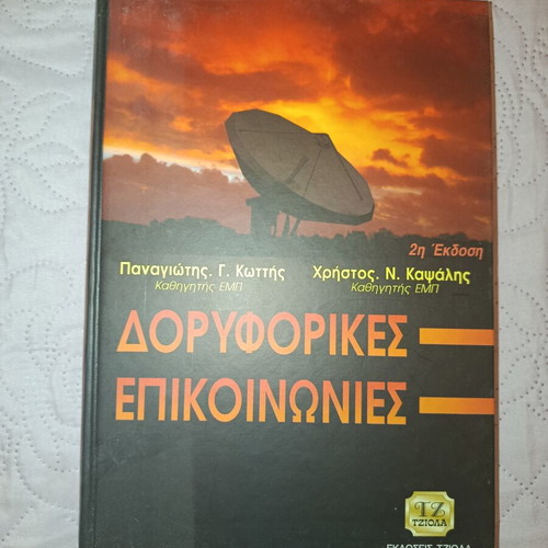 Satellite Communications 2nd Edition hardback, like new